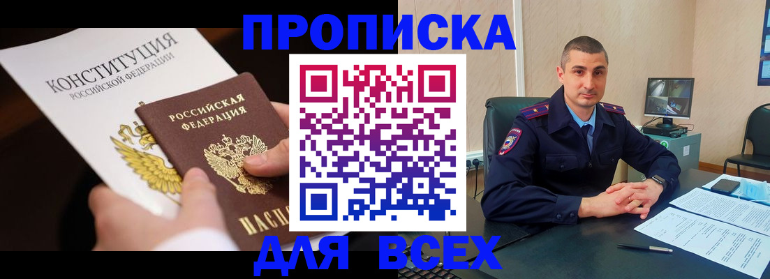прописка в Исилькуле