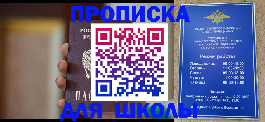 прописка ребенка в Исилькуле