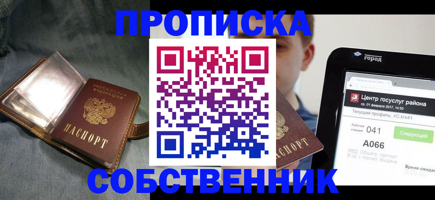 прописка штамп в Исилькуле