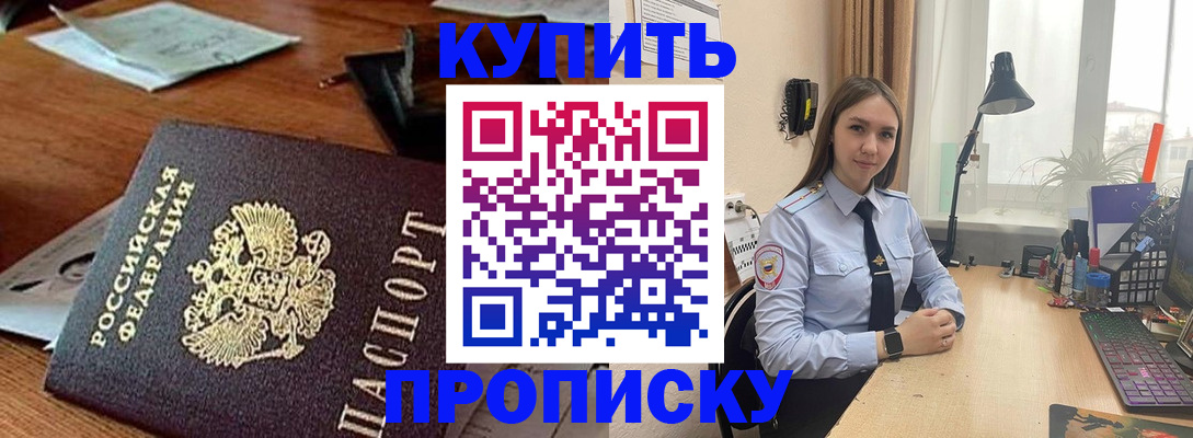 прописка в Исилькуле